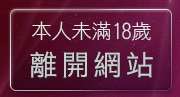 本人未滿18歲，離開小妹妹貼影片