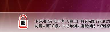 小妹妹貼影片本網站限定年滿18歲方可瀏覽